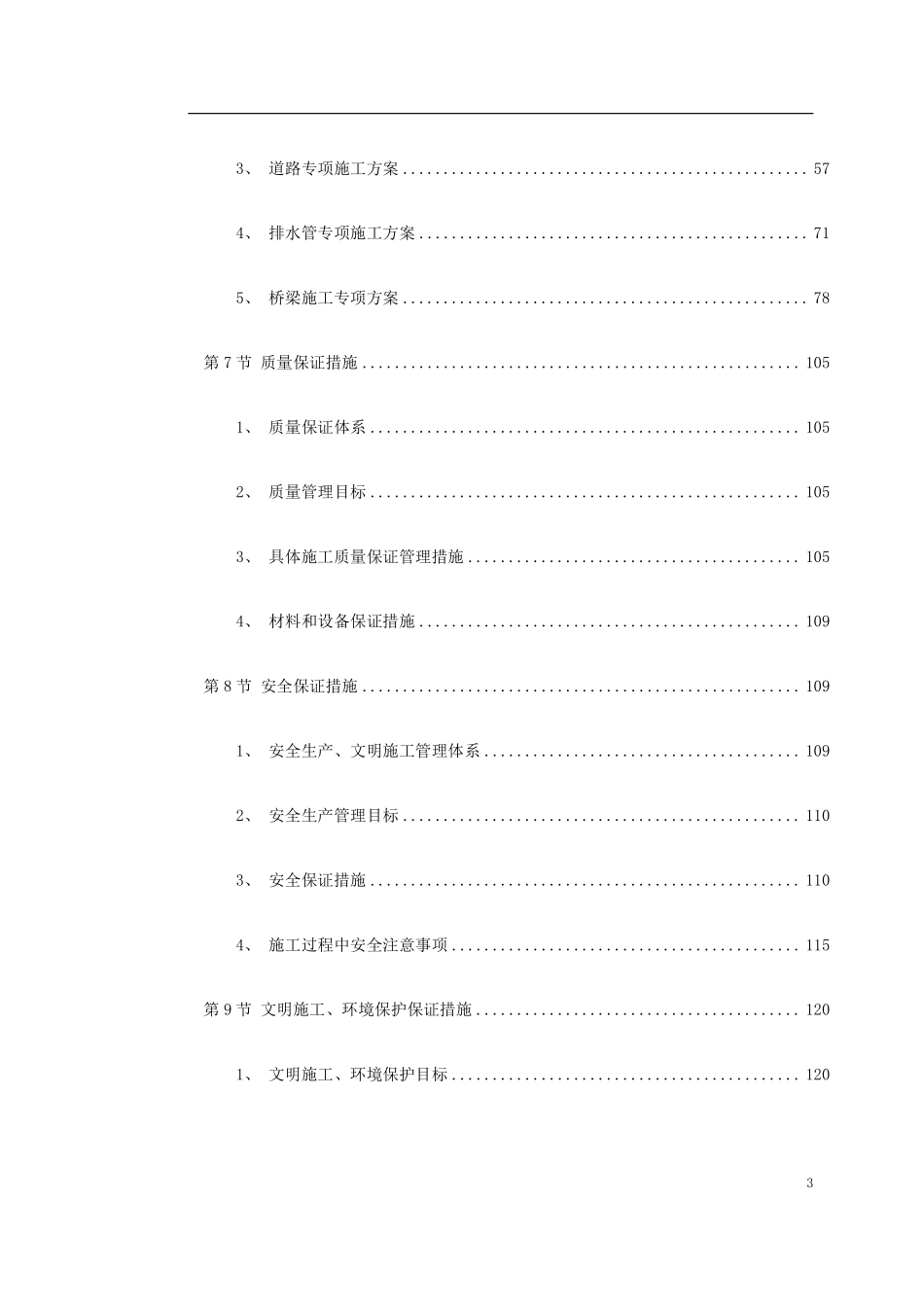 绍兴市镜湖新区某道路施工组织设计.pdf_第3页