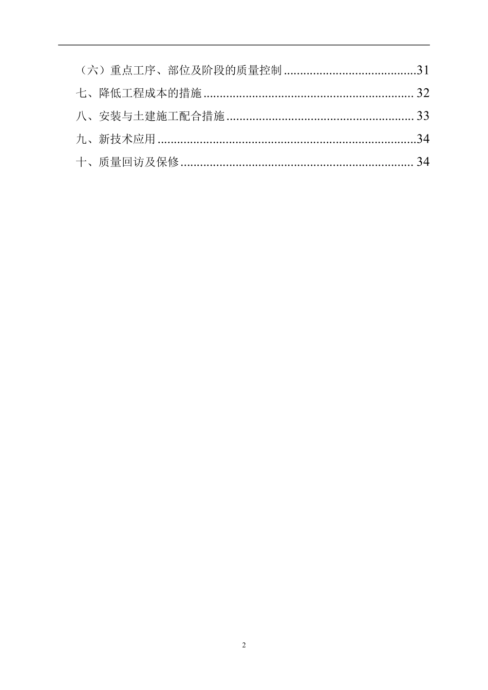 四川某学生宿舍工程电气、给排水施工组织设计（陪标方案1）.pdf_第2页