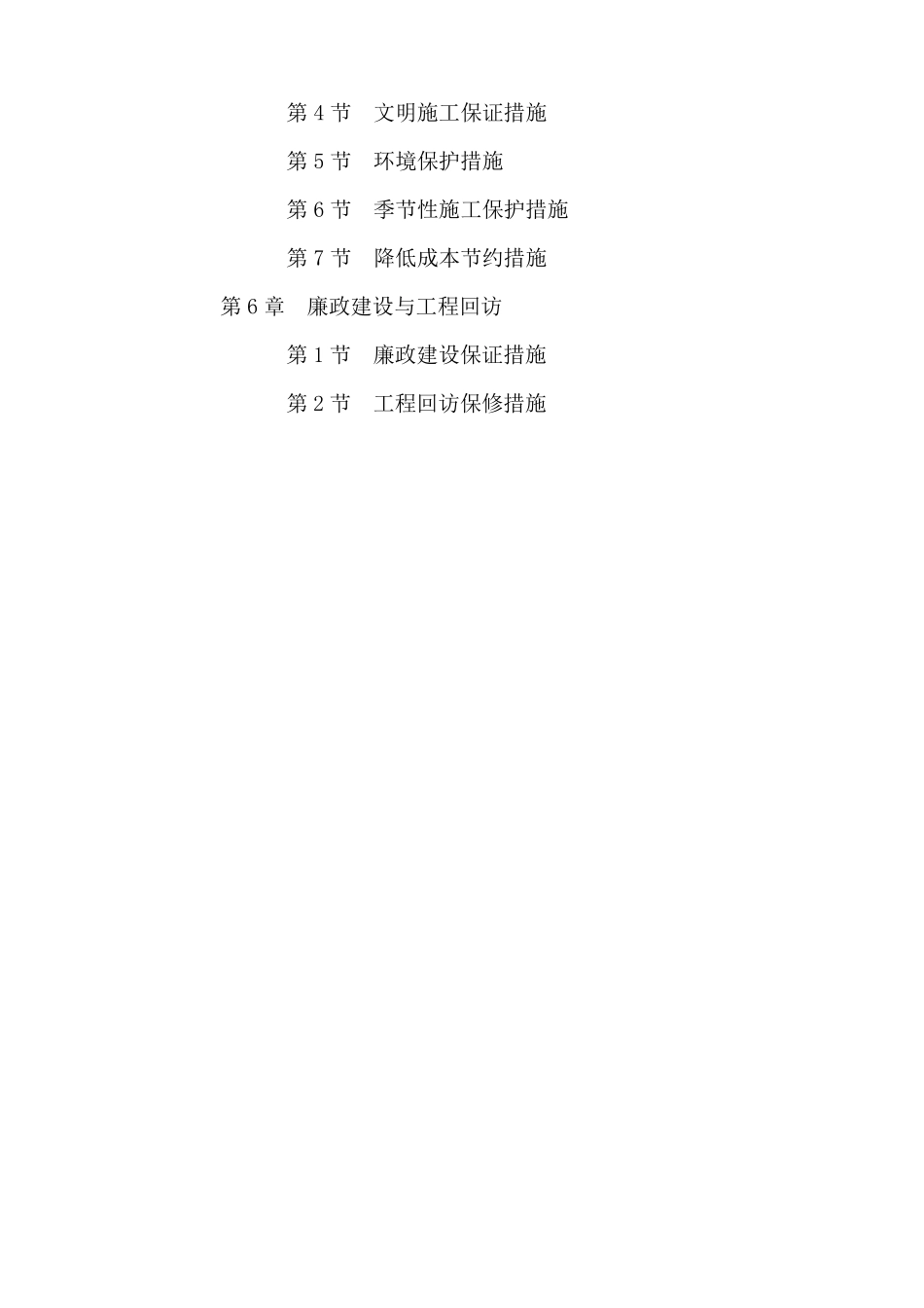 绍兴县滨海工业区新三江大桥施工组织设计.pdf_第2页