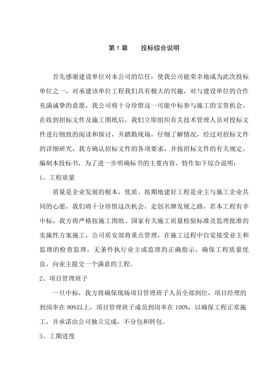 绍兴县滨海工业区新三江大桥施工组织设计.pdf_第3页