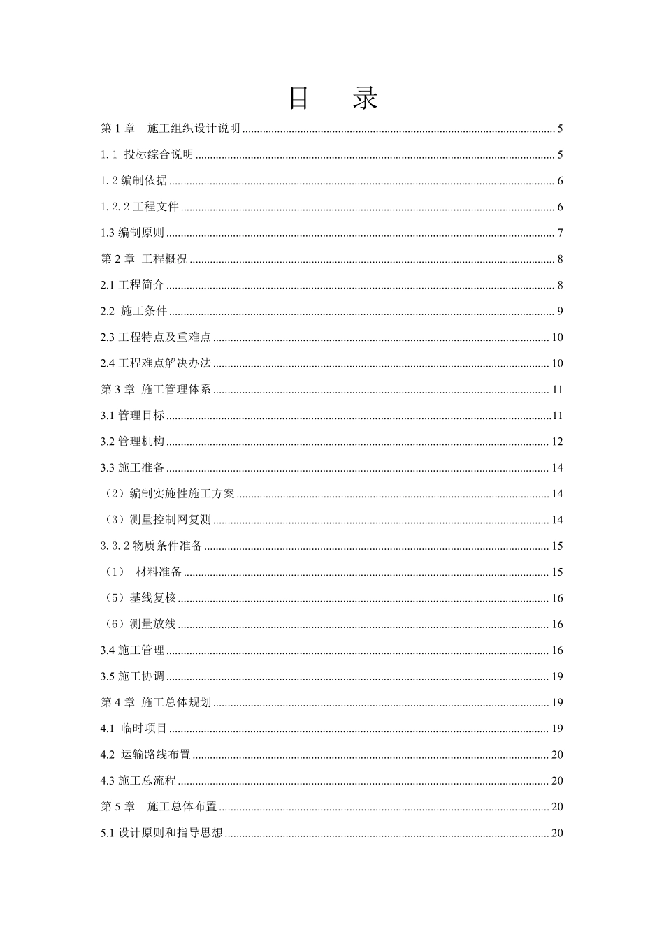 四川某镇供水工程施工组织设计方案G.pdf_第1页