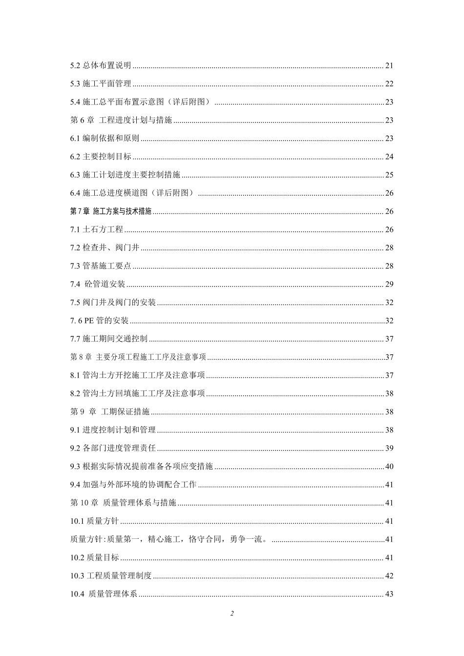 四川某镇供水工程施工组织设计方案G.pdf_第2页