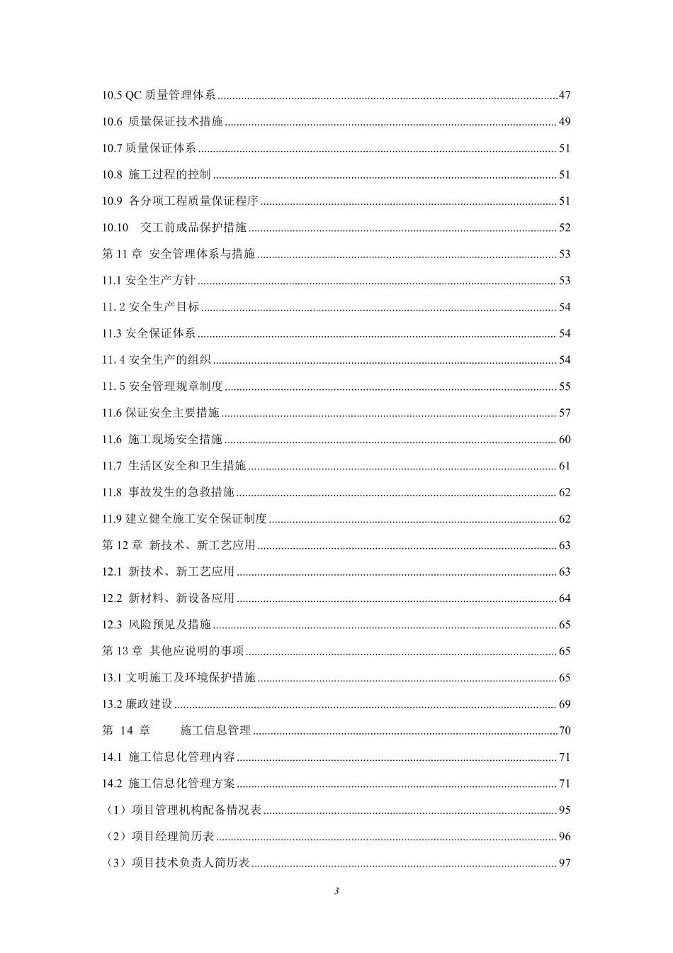 四川某镇供水工程施工组织设计方案G.pdf_第3页