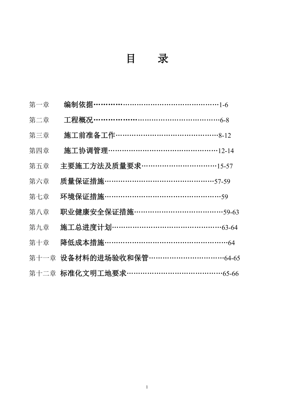 四川省某市医院职工住宅楼水电安装施工组织设计.pdf_第2页