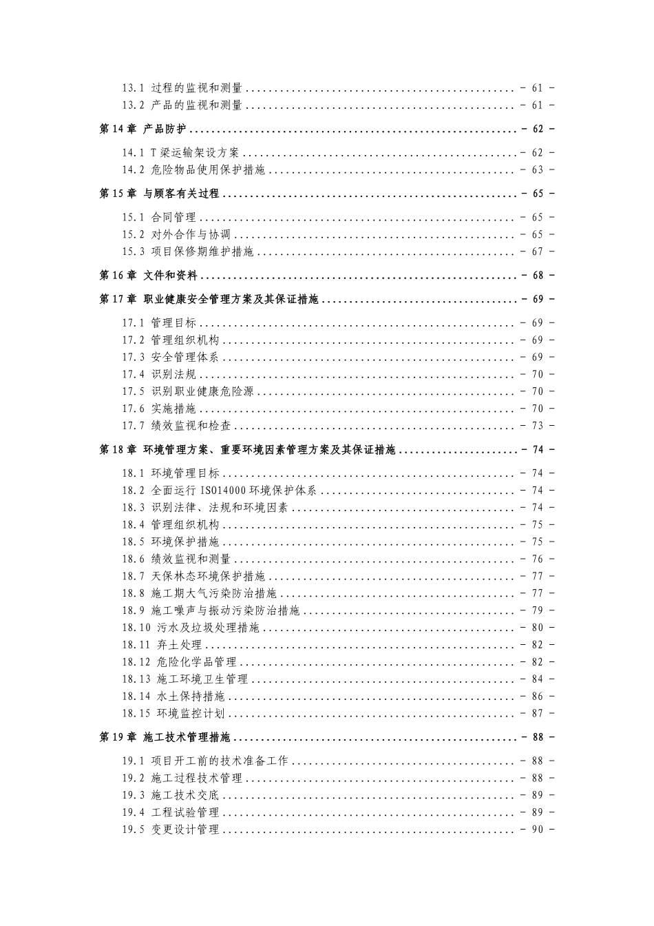 四川省雅安经石棉至泸沽段高速公路路基工程某合同段(实施)施工组织设计.pdf_第3页