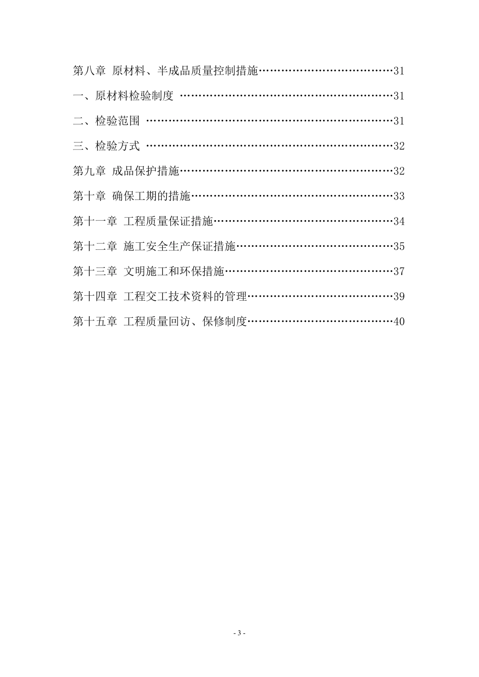 松园南小区公园升级改造工程施工组织设计.pdf_第3页