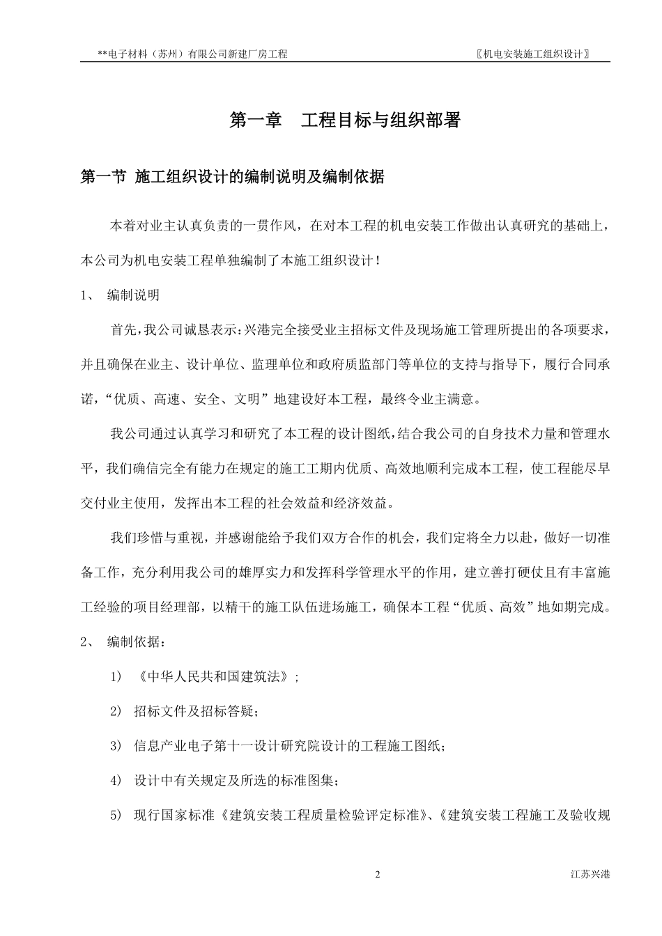 苏州某电子厂房机电安装施工组织设计方案.pdf_第2页