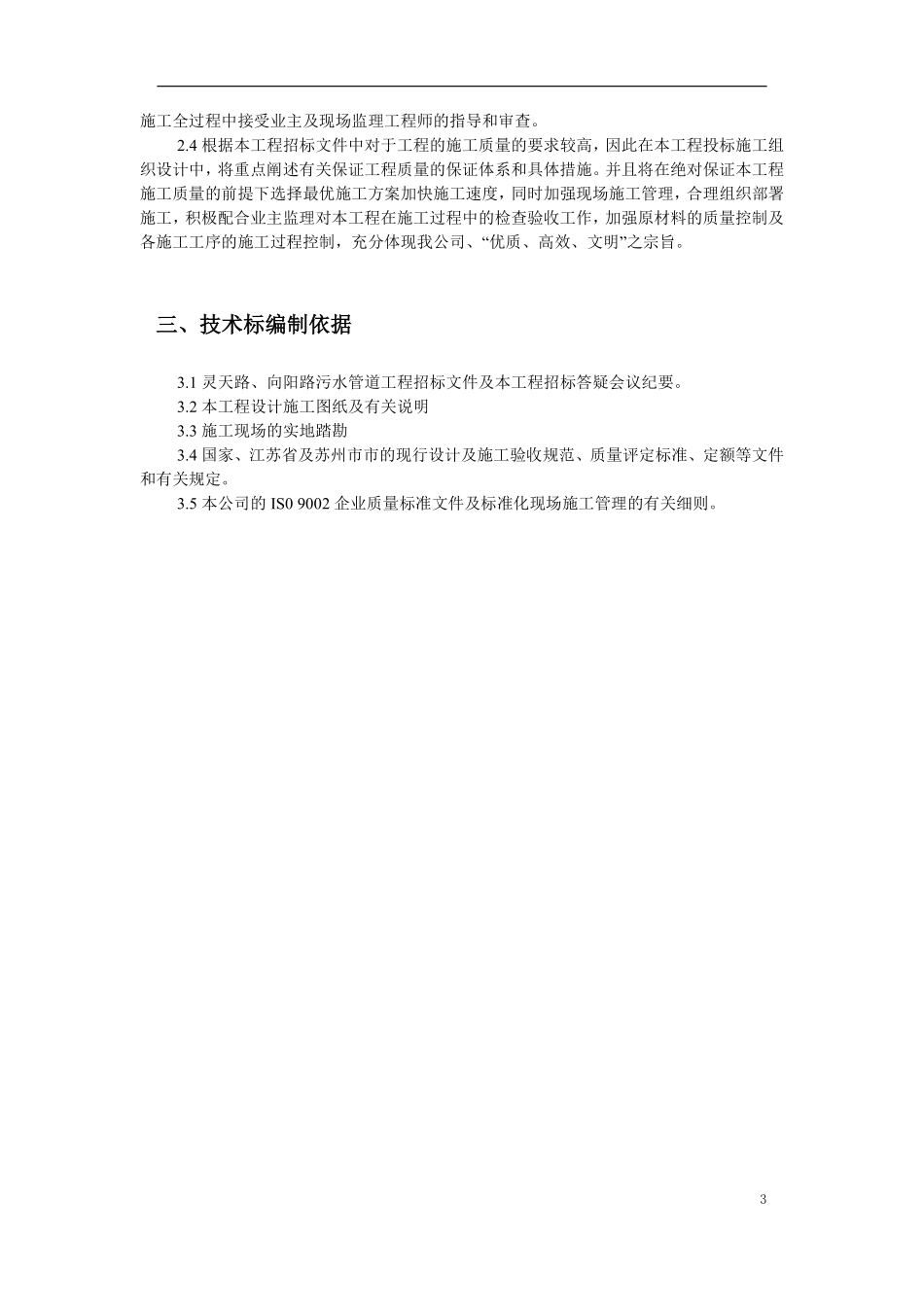 苏州某污水管道工程顶管施工组织设计.pdf_第3页