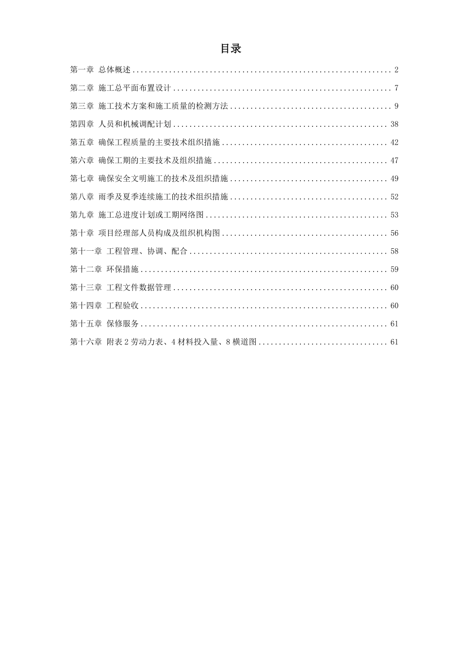 深圳某超市装修安装施工组织设计方案.pdf_第1页