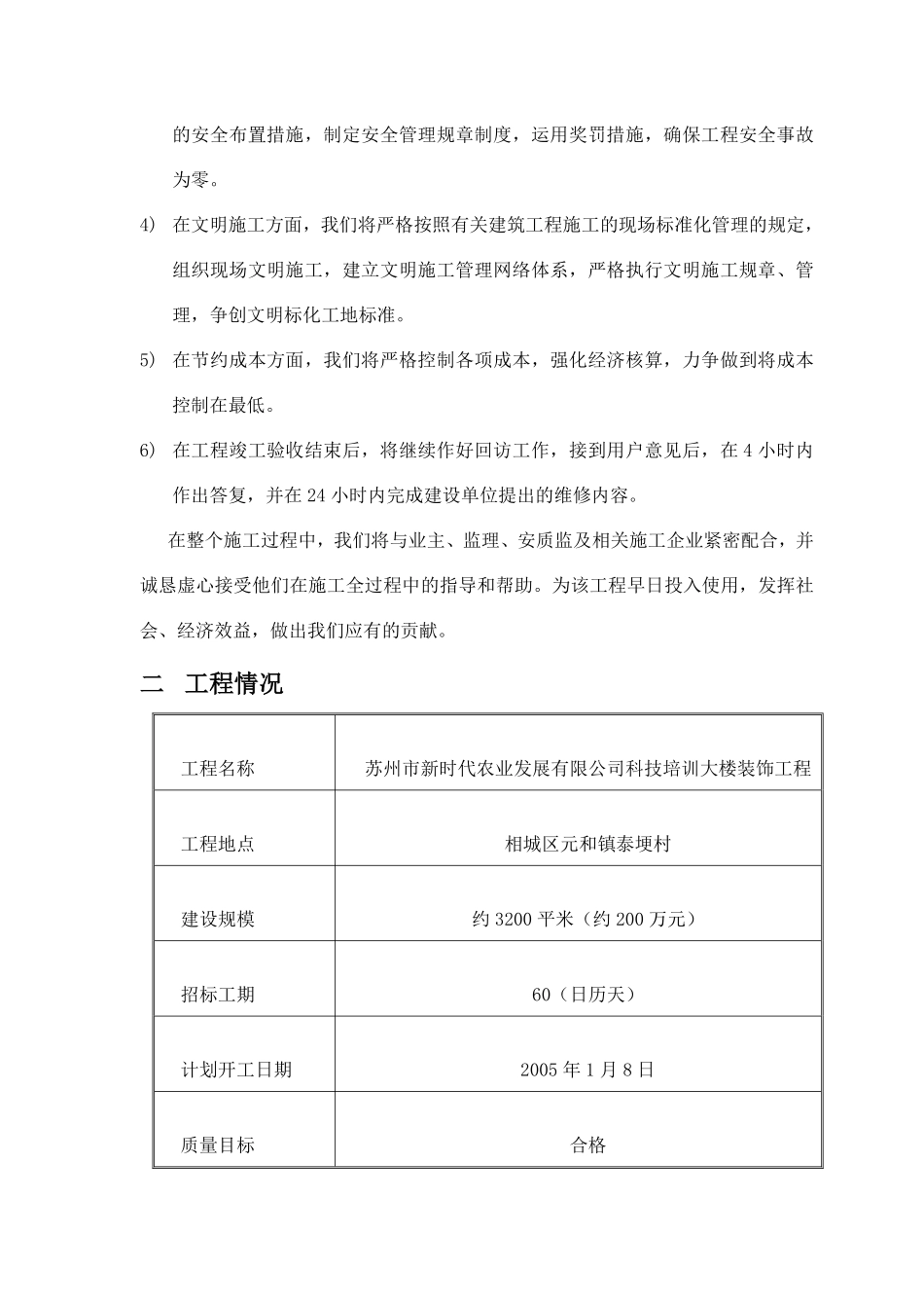 苏州市新时代农业发展有限公司科技培训大楼装饰工程.pdf_第2页