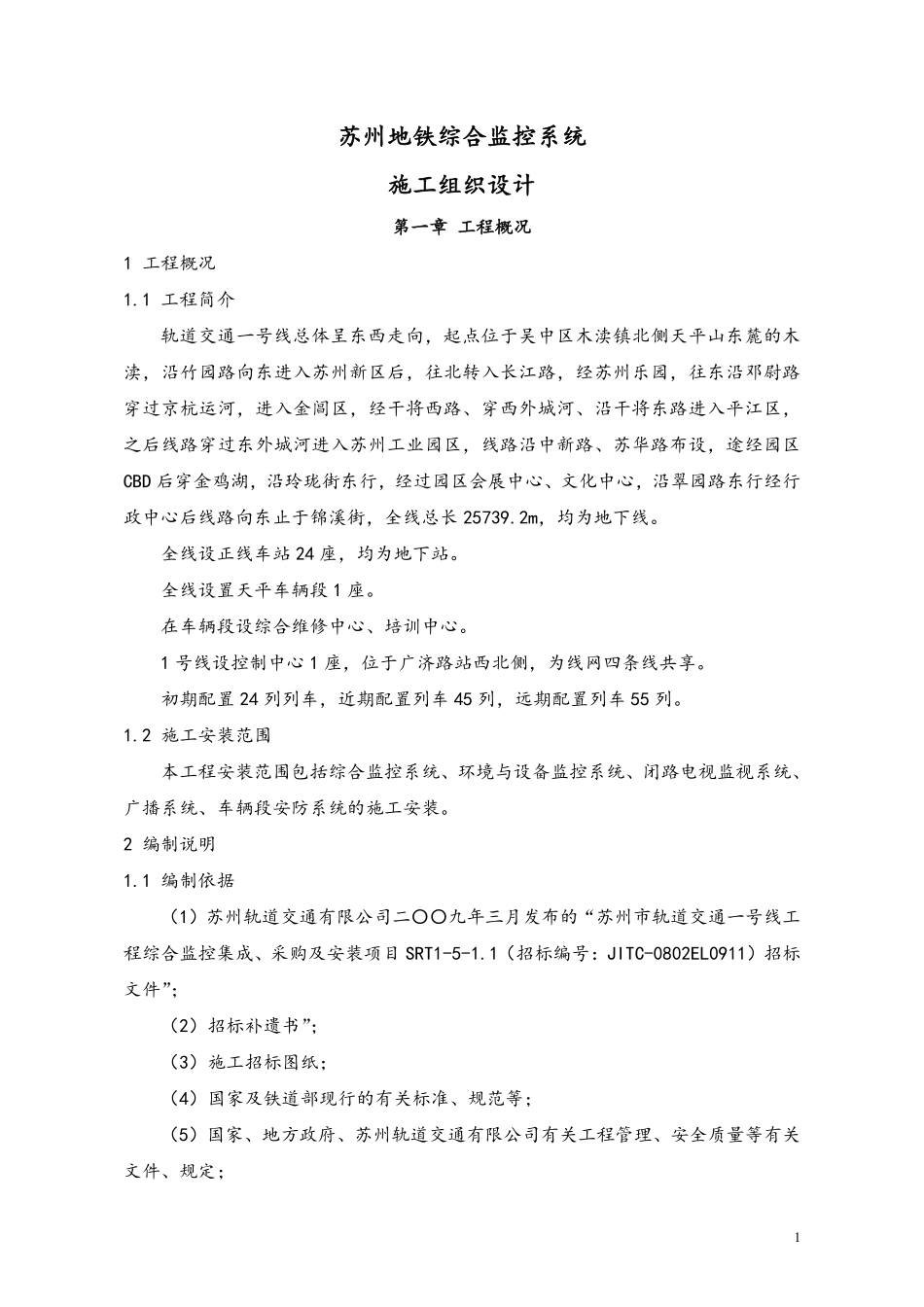 苏州综合监控施工组织设计终(第八章).pdf_第3页