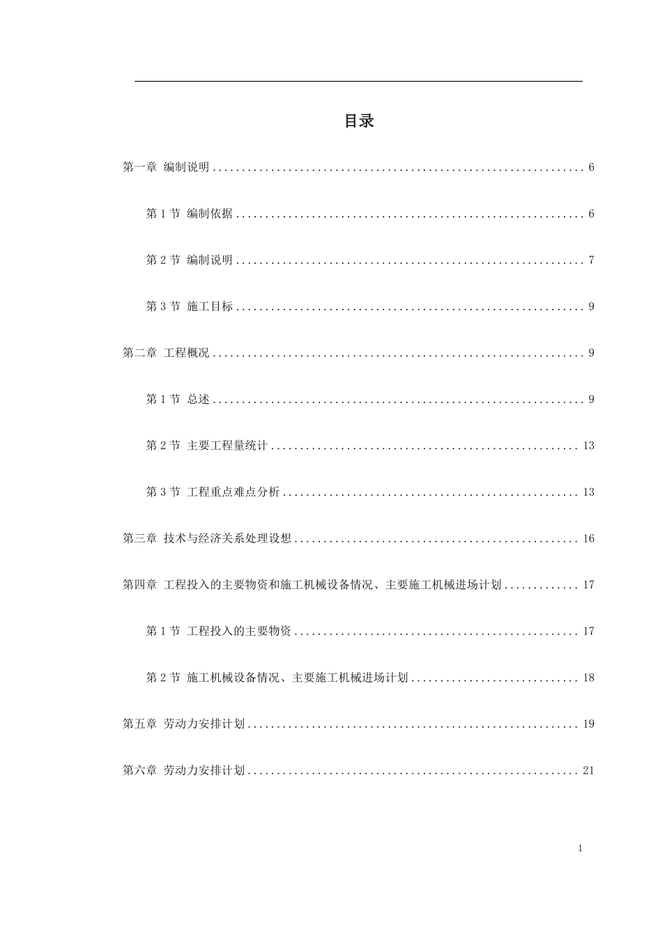 深圳某机场后勤综合楼预应力混凝土管桩基础工程施工组织设计.pdf_第1页