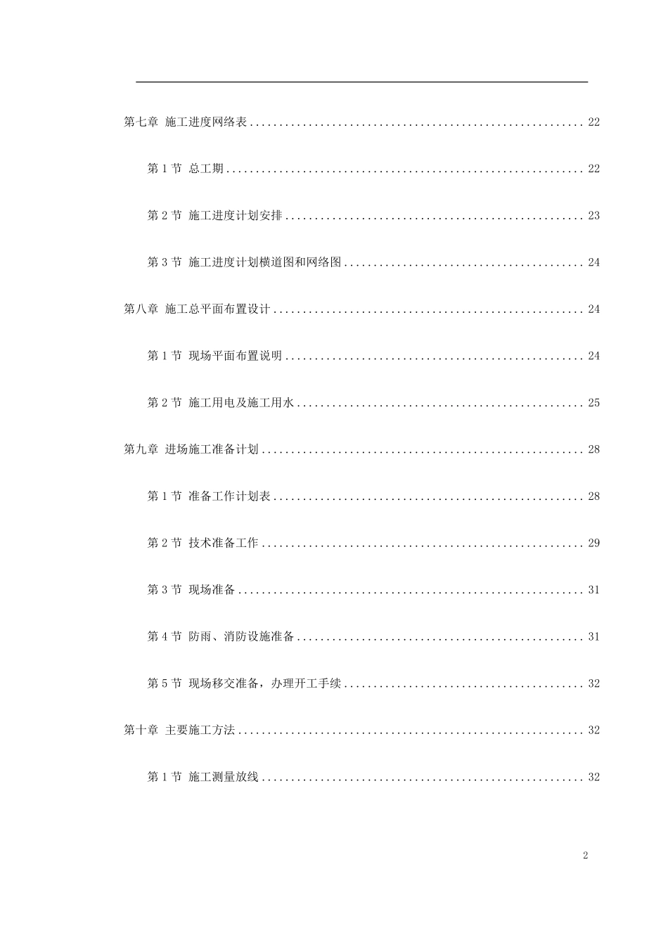 深圳某机场后勤综合楼预应力混凝土管桩基础工程施工组织设计.pdf_第2页