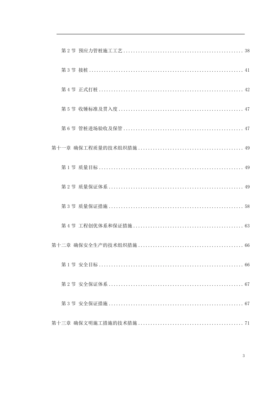 深圳某机场后勤综合楼预应力混凝土管桩基础工程施工组织设计.pdf_第3页