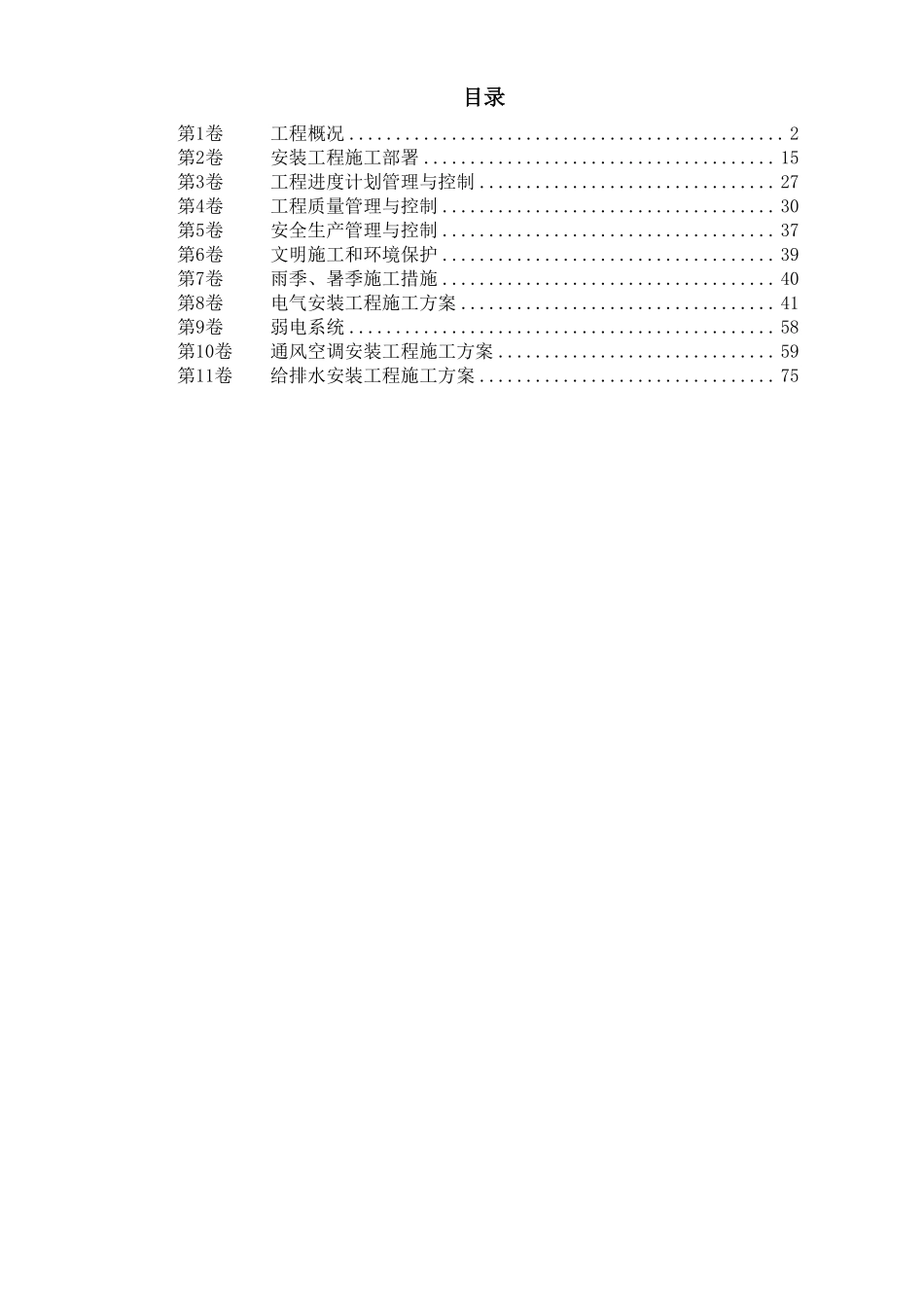 深圳某配送中心工程机电安装施工组织设计.pdf_第1页