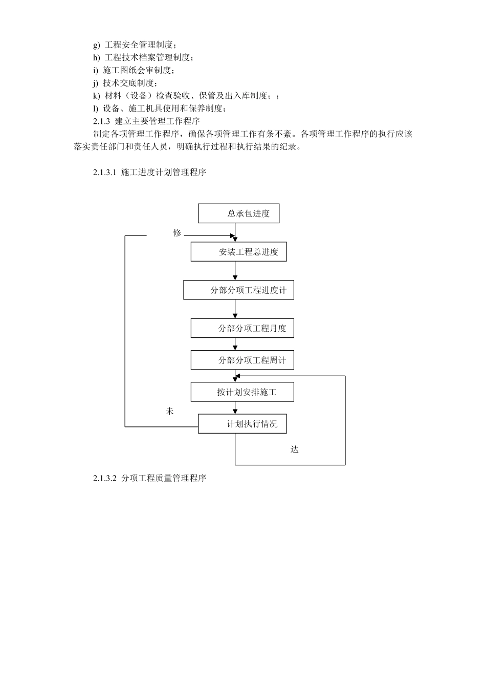 深圳某配送中心工程机电安装施工组织设计.pdf_第3页