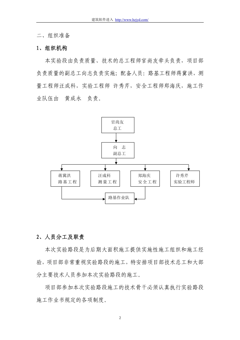 遂资眉高速公路某段路基实验段施工方案.pdf_第2页