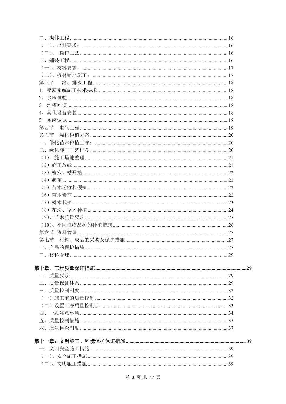 深圳市建设路上街道景观改造工程施工组织设计.pdf_第3页