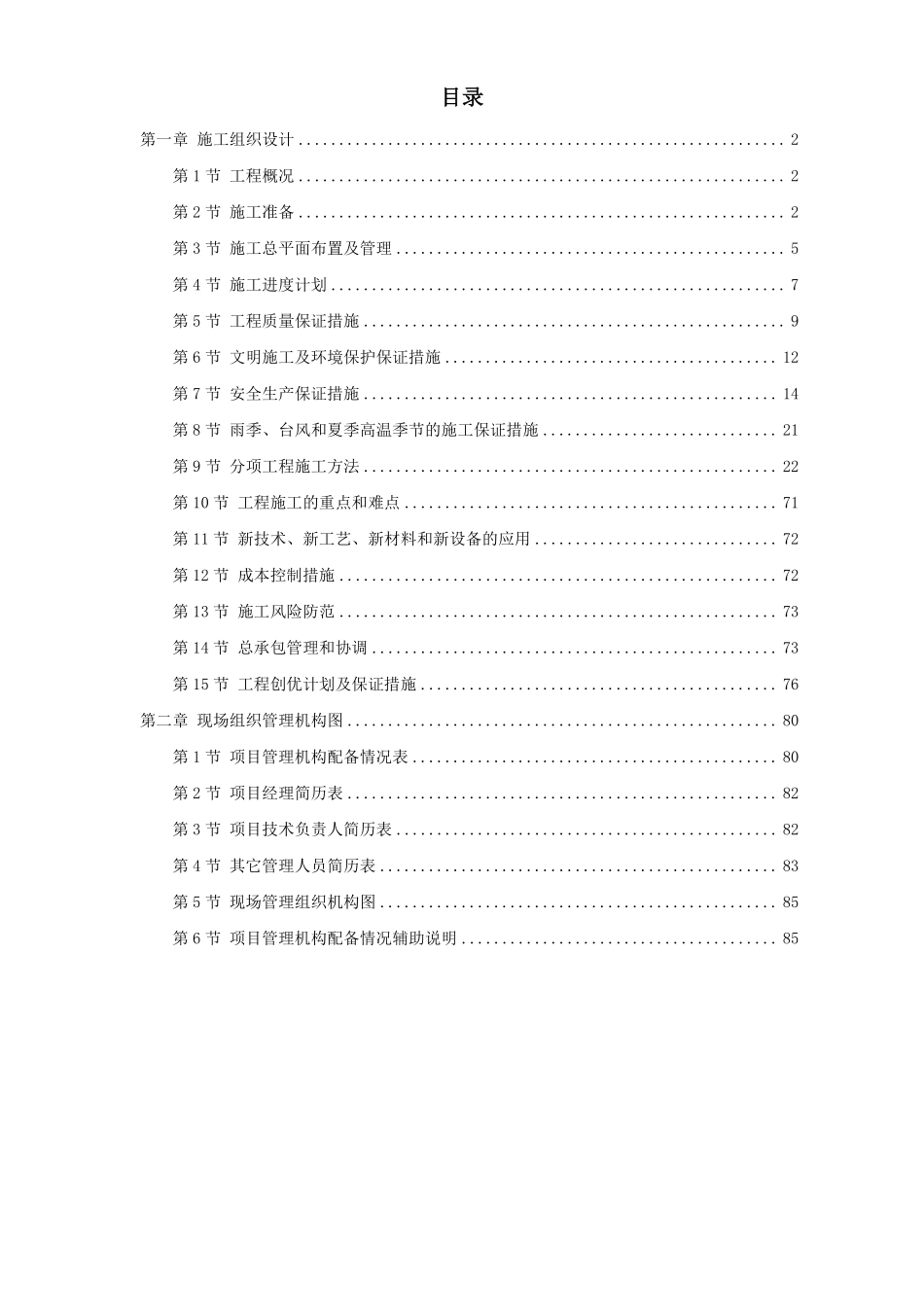 深圳市某大学科技楼首层及国际会议厅装修工程施工组织设计方案.pdf_第1页