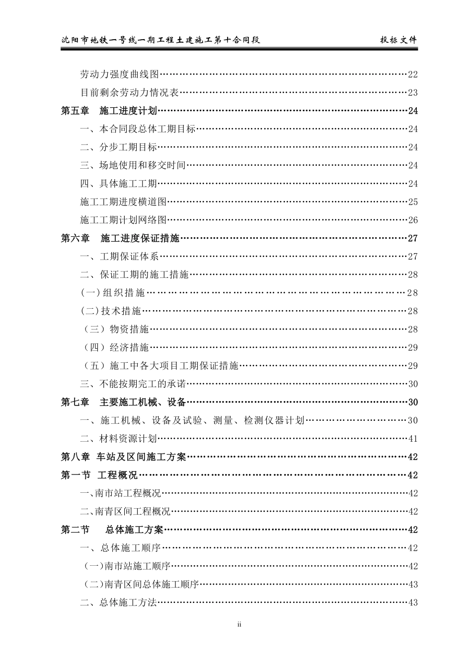 沈阳市地铁一号线第10合同段目录.pdf_第2页