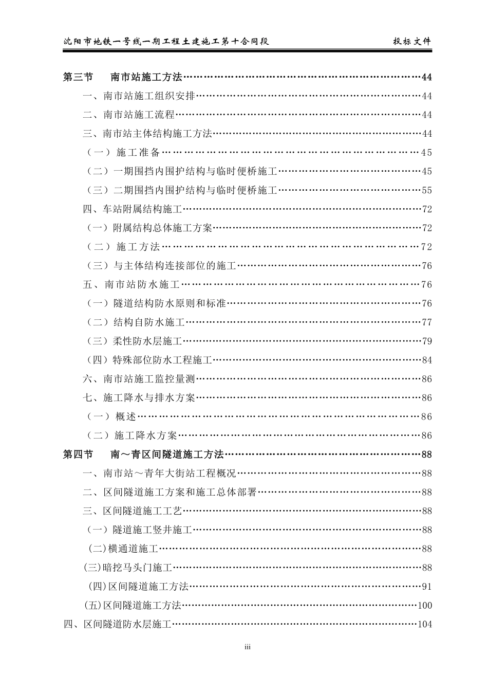 沈阳市地铁一号线第10合同段目录.pdf_第3页