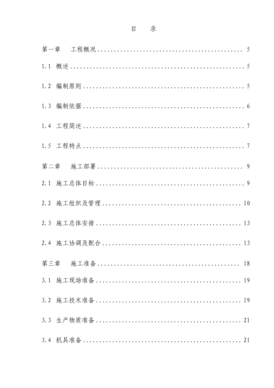 审计署驻重庆特派员办事处综合办公楼平基土石方工程.pdf_第1页