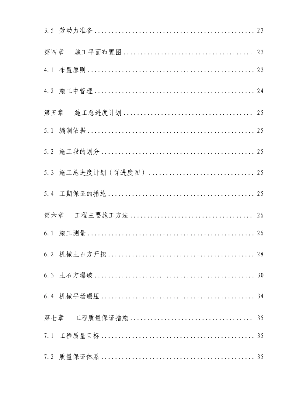 审计署驻重庆特派员办事处综合办公楼平基土石方工程.pdf_第2页