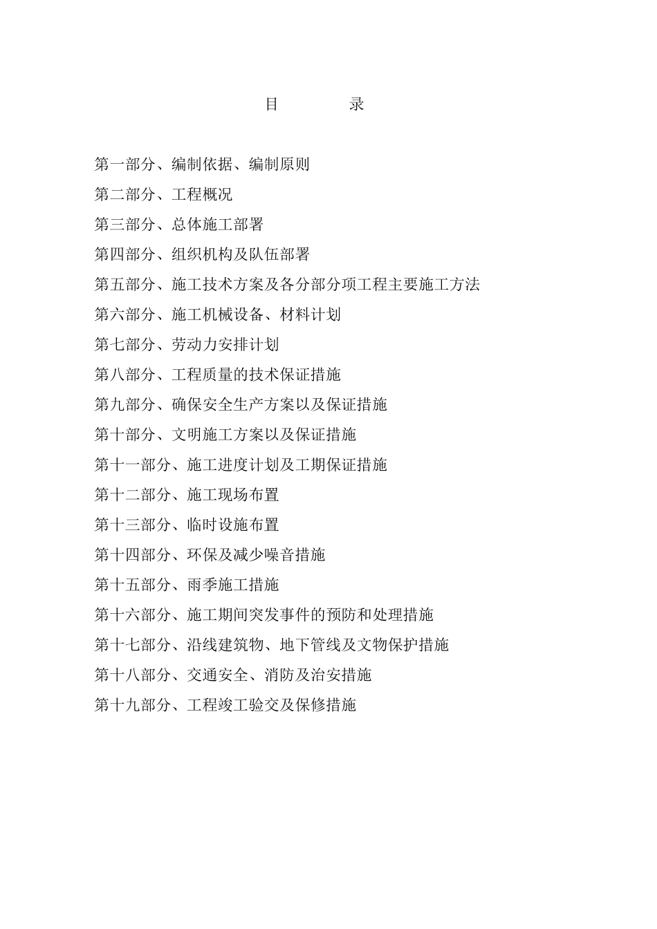 太仓市双凤镇中心镇区污水处理厂建设工程施工组织设计方案.pdf_第1页