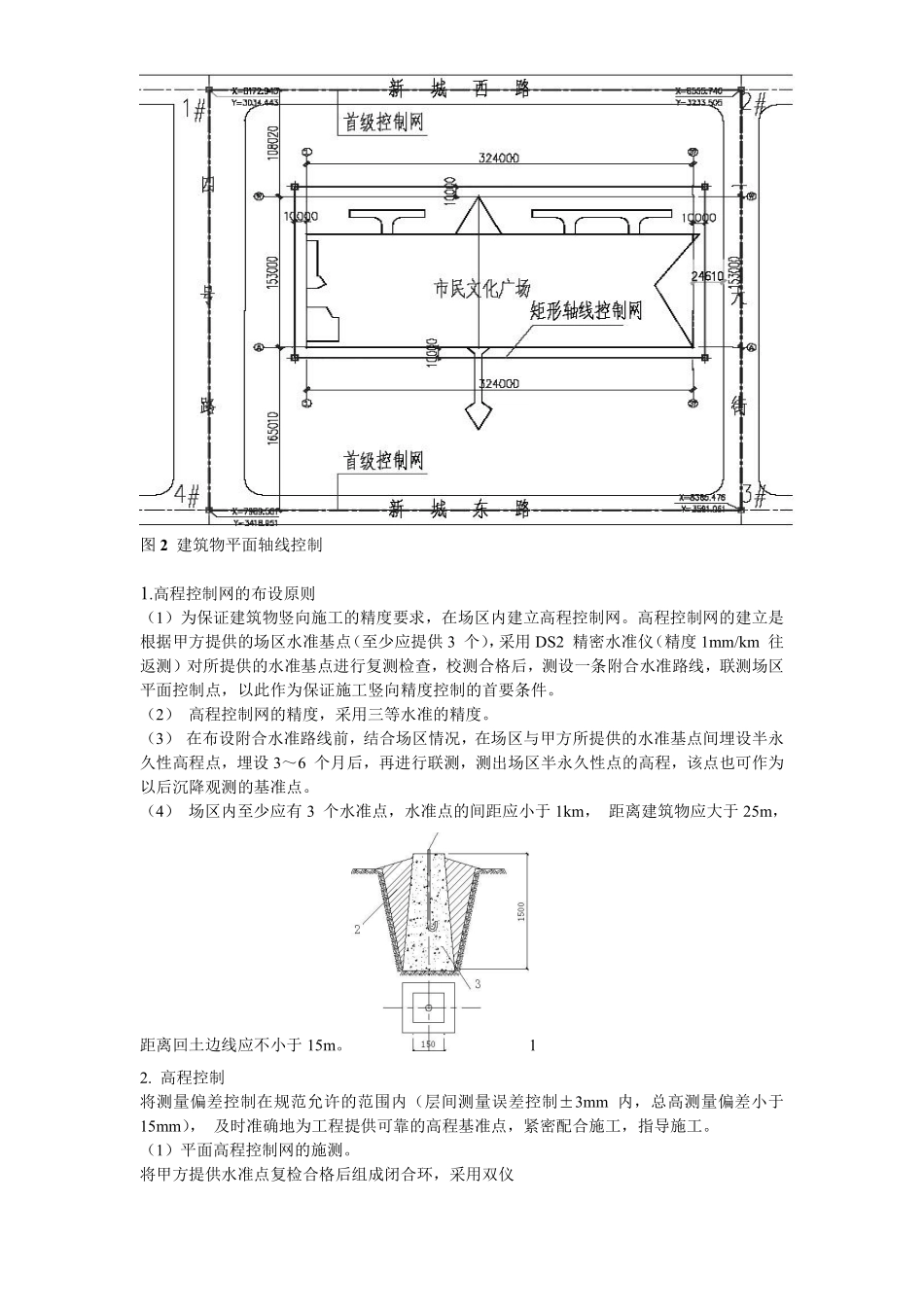 泰达市民文化广场工程施工测量方案.pdf_第3页