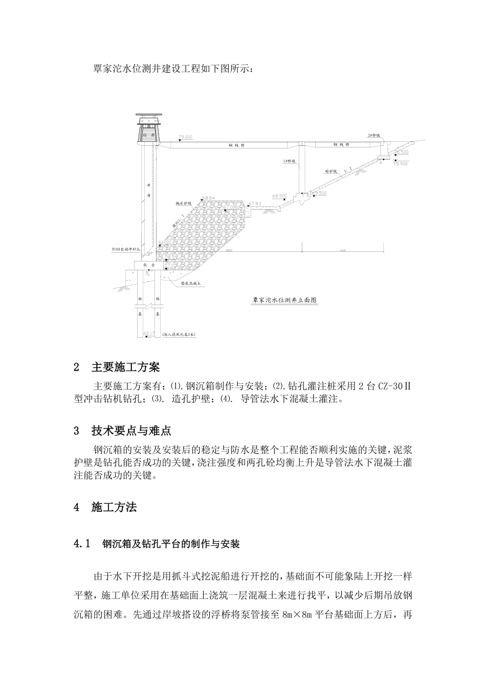 覃家沱水文站水位测井灌注桩施工技术.pdf_第2页