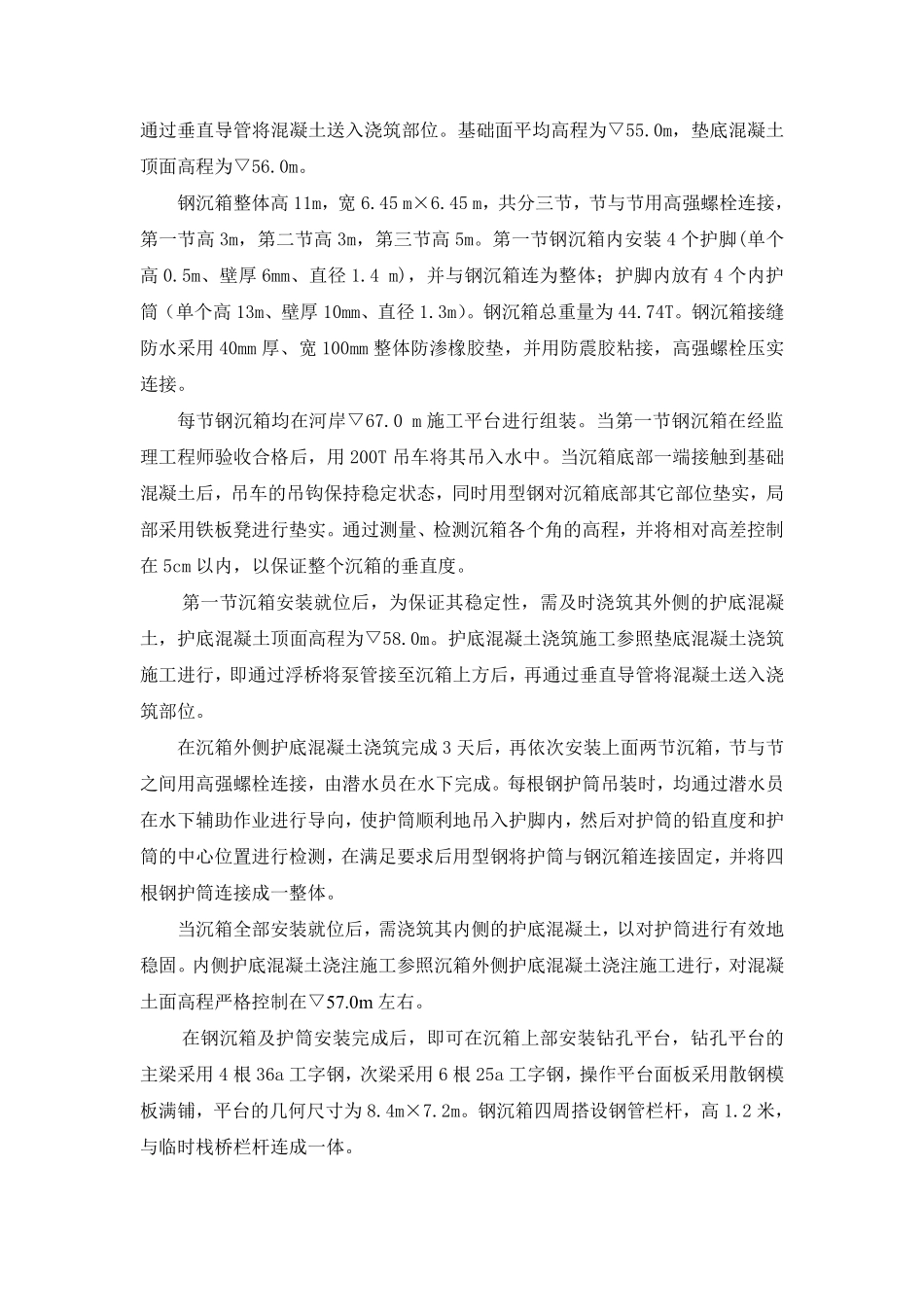 覃家沱水文站水位测井灌注桩施工技术.pdf_第3页