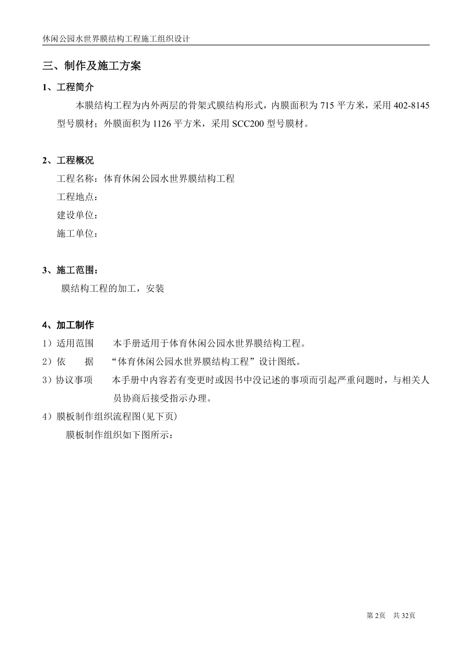 体育休闲公园水世界膜结构工程施工组织设计方案.pdf_第2页