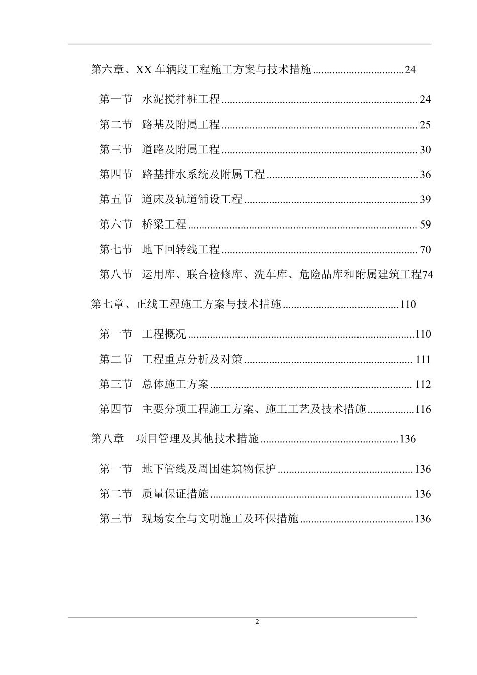 天津地铁3号线某合同段工程施工组织设计(图文并茂很详细).pdf_第3页