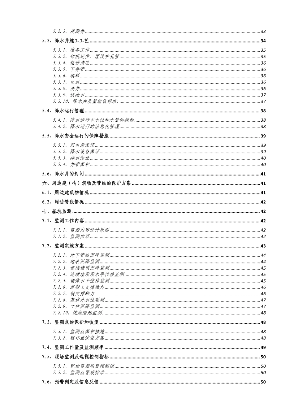 天津地铁施工方案6号线9标基坑开挖施工方案_-_(杨少元改)_-_副本.pdf_第2页