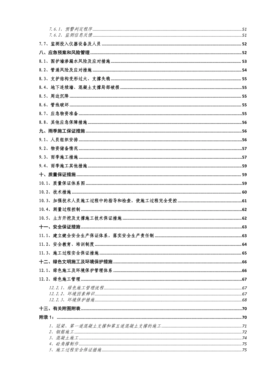 天津地铁施工方案6号线9标基坑开挖施工方案_-_(杨少元改)_-_副本.pdf_第3页