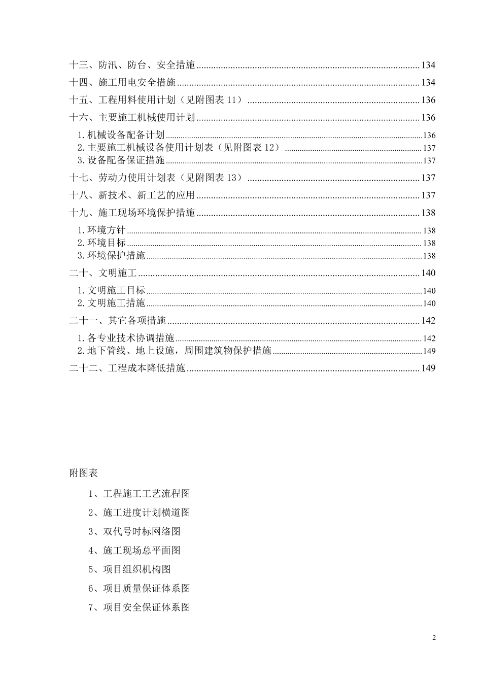 天津港务局二、四公司新建业务楼工程施工组织设计.pdf_第2页
