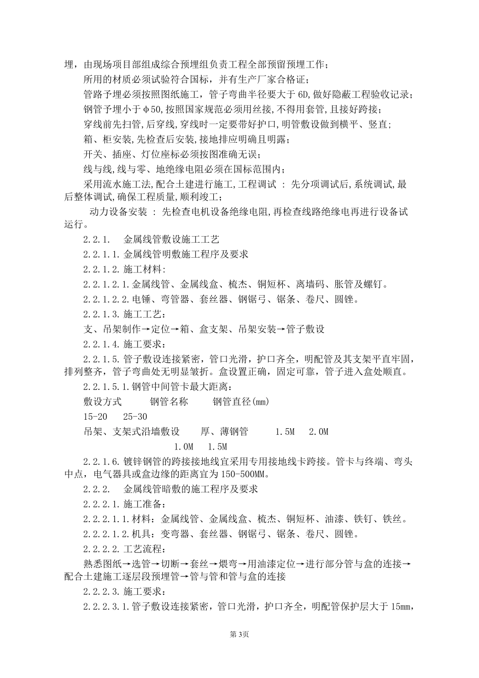 天津某购物广场配电所施工组织设计.pdf_第3页