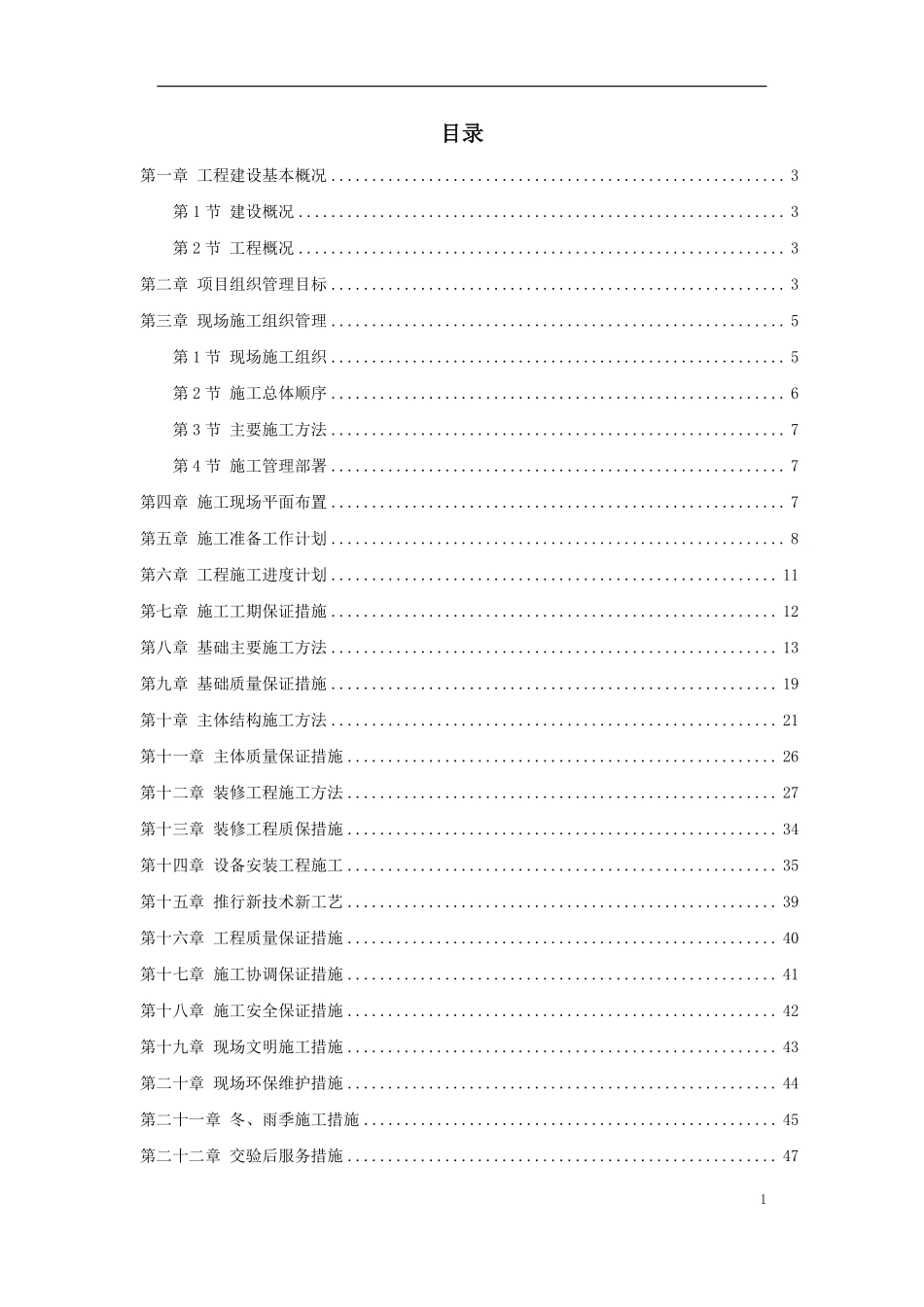 天津某框架购物广场施工组织设计方案.pdf_第1页