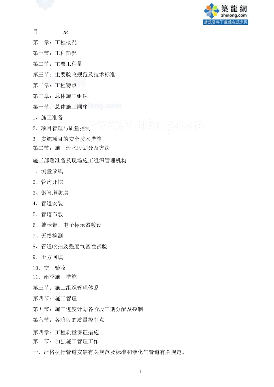 天然气pe管道施工组织设计_secret.pdf_第2页