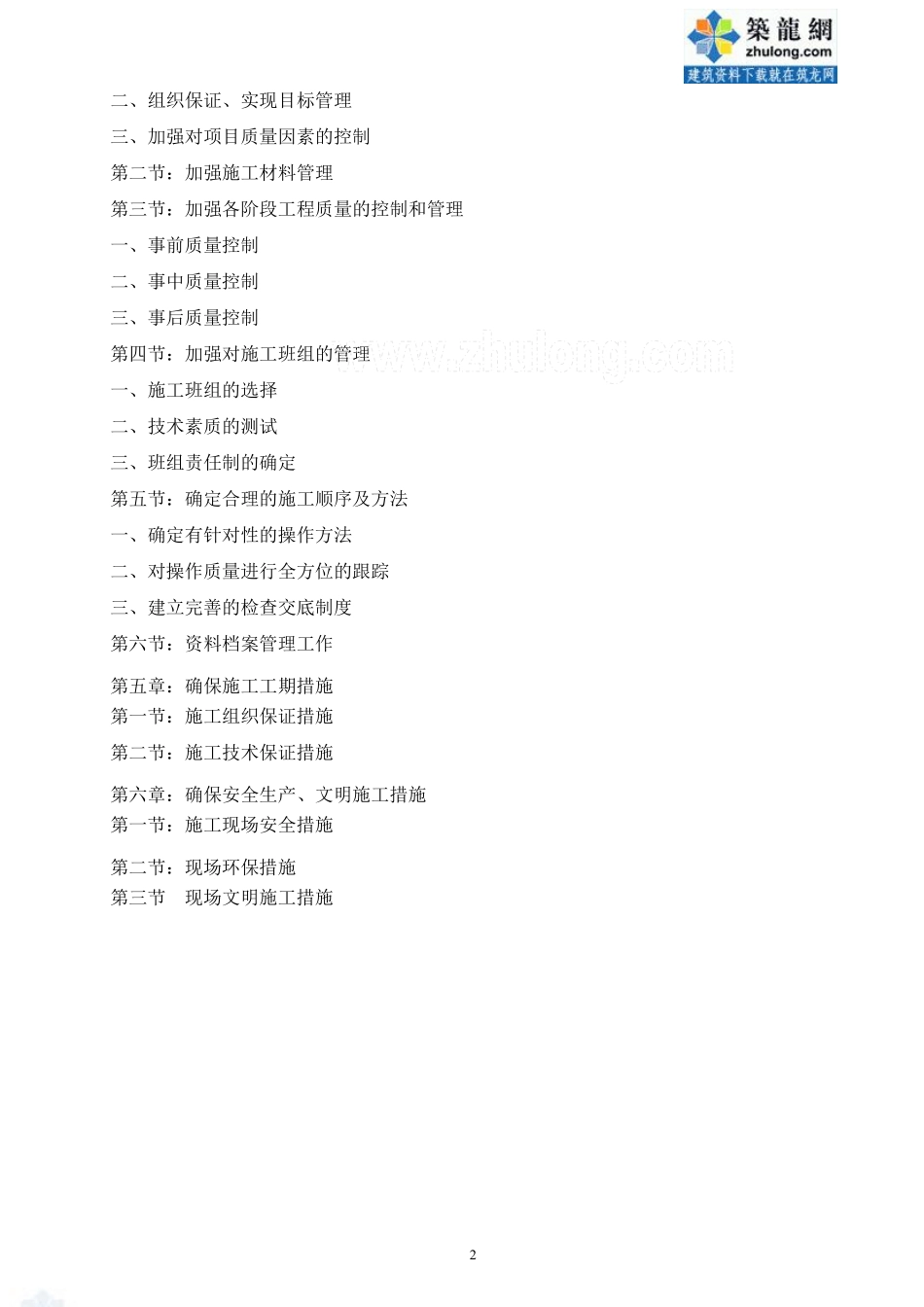 天然气pe管道施工组织设计_secret.pdf_第3页
