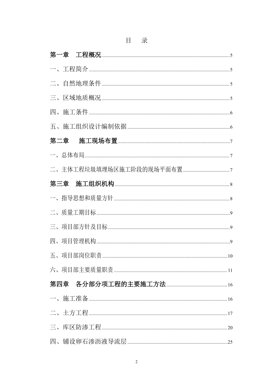 填埋式垃圾处理厂施工组织设计方案.pdf_第2页