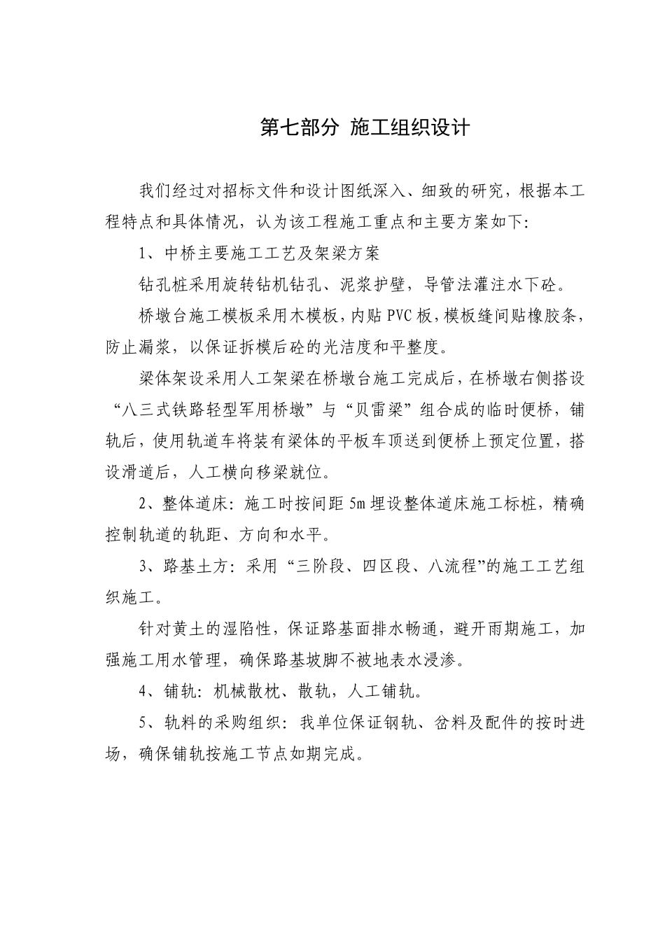 铁路专用线施工组织设施计.doc.pdf_第1页