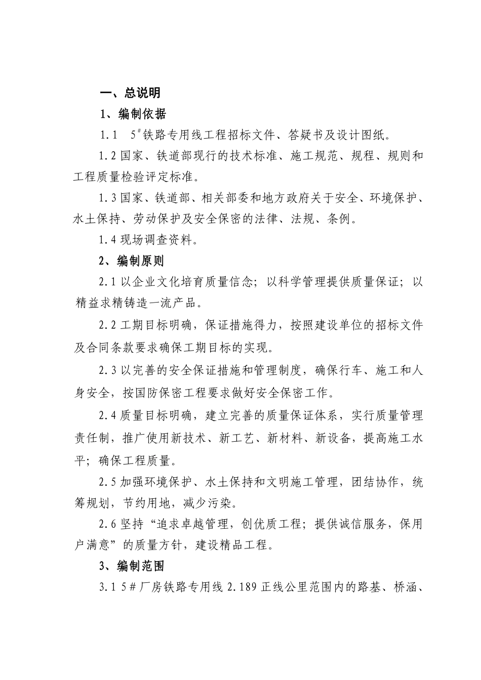 铁路专用线施工组织设施计.doc.pdf_第2页