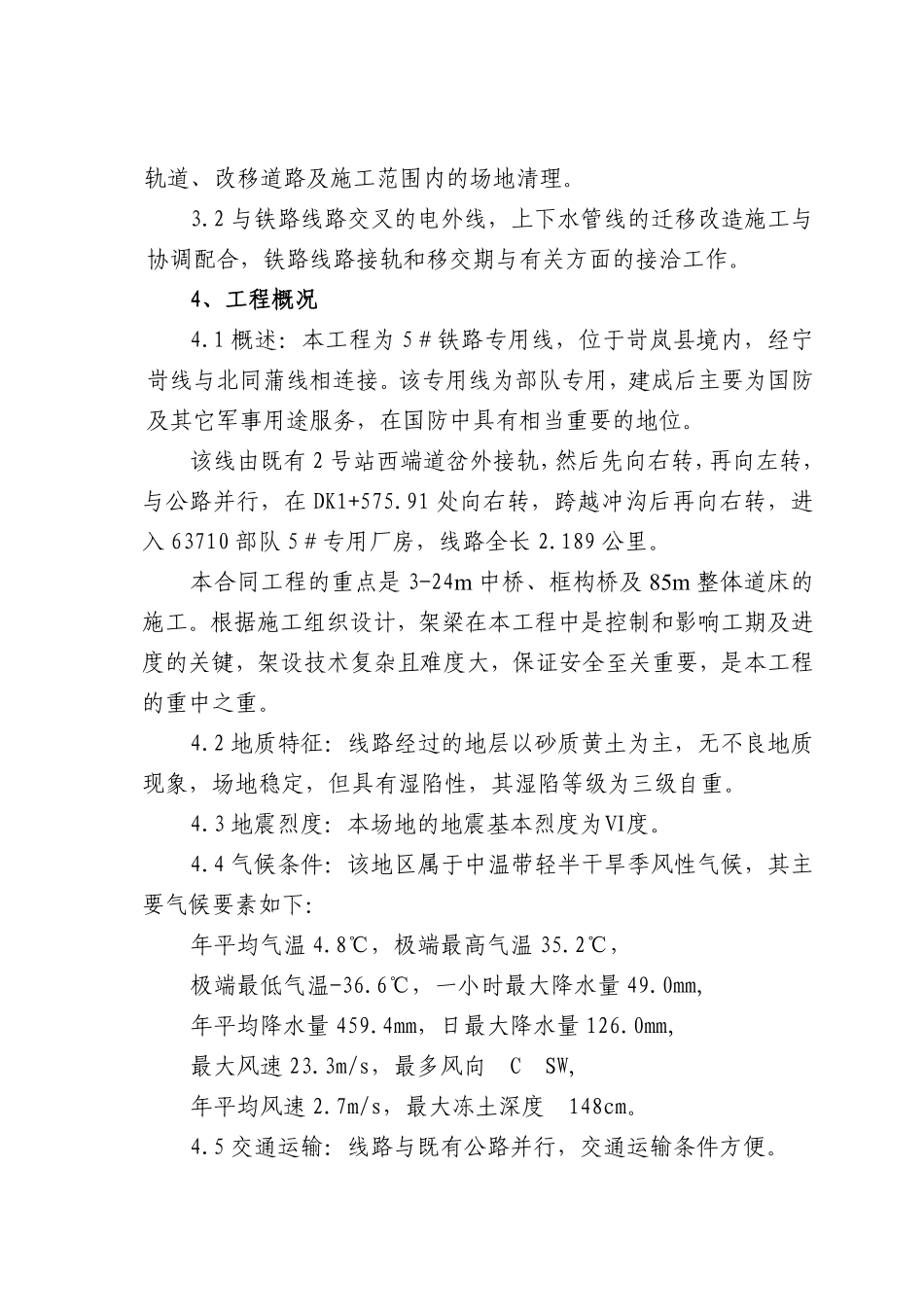 铁路专用线施工组织设施计.doc.pdf_第3页