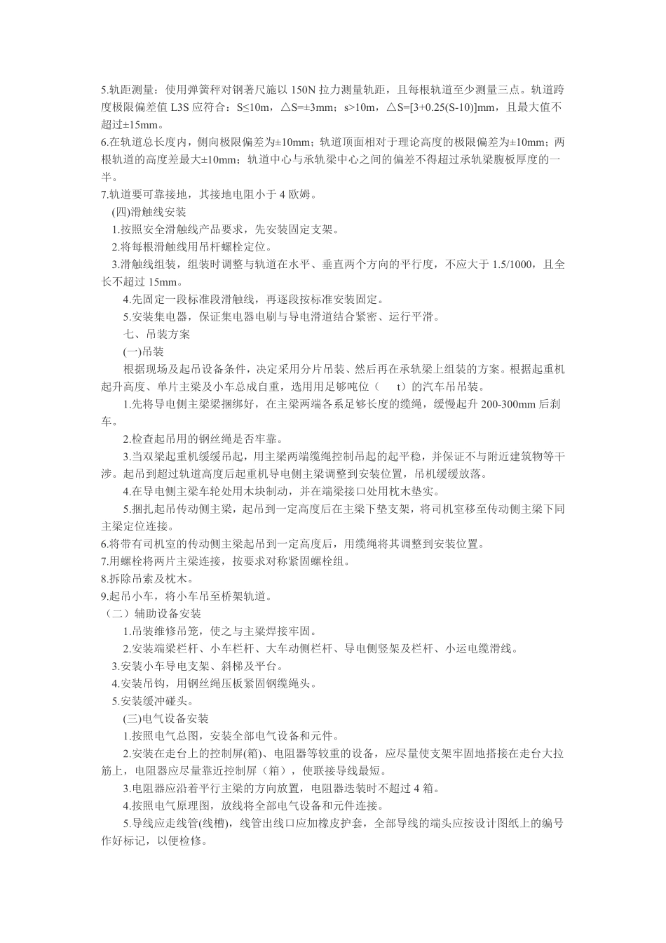 通用桥式起重机安装施工组织设计方案.pdf_第3页
