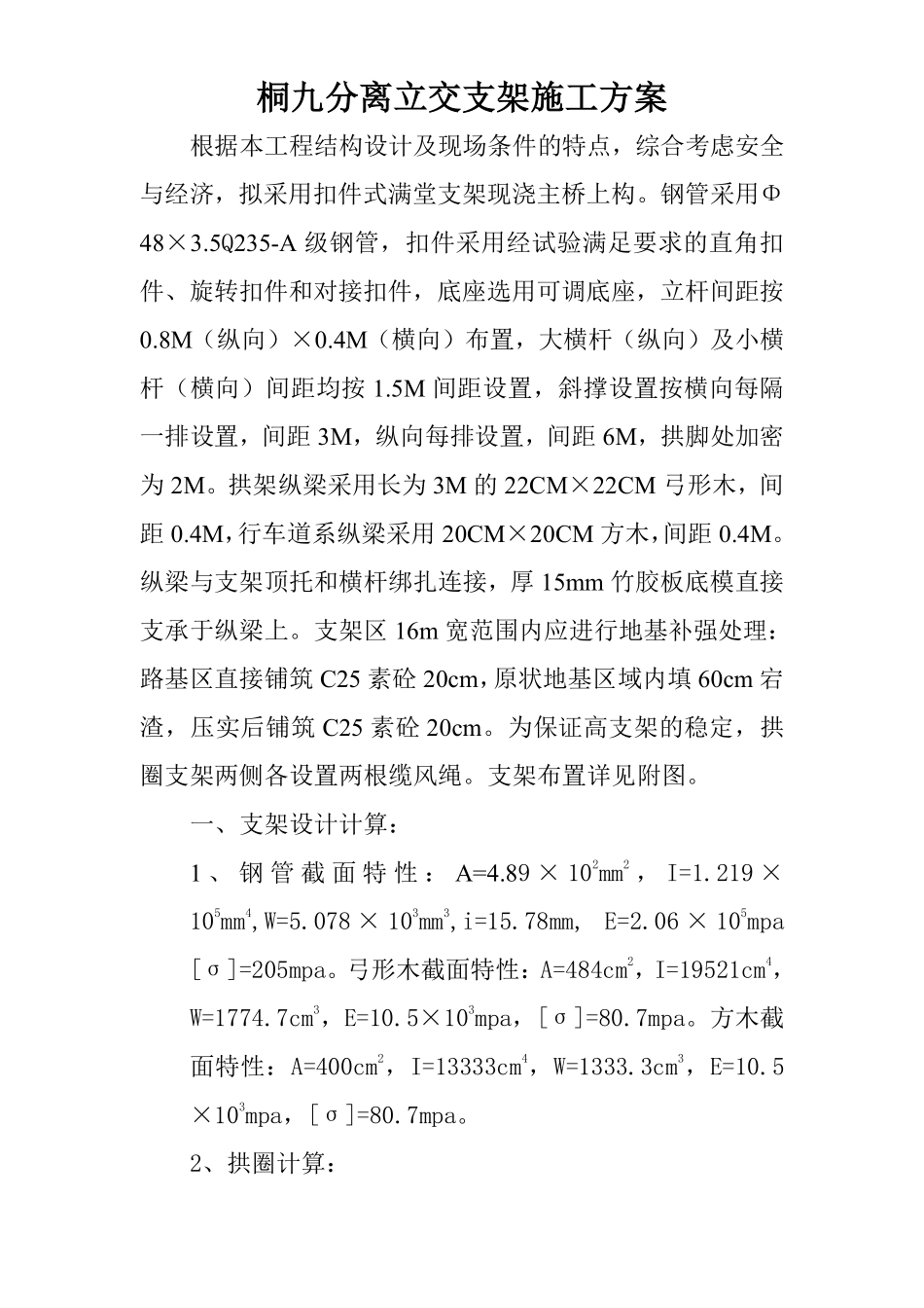 桐九分离立交支架施工组织设计方案.pdf_第1页