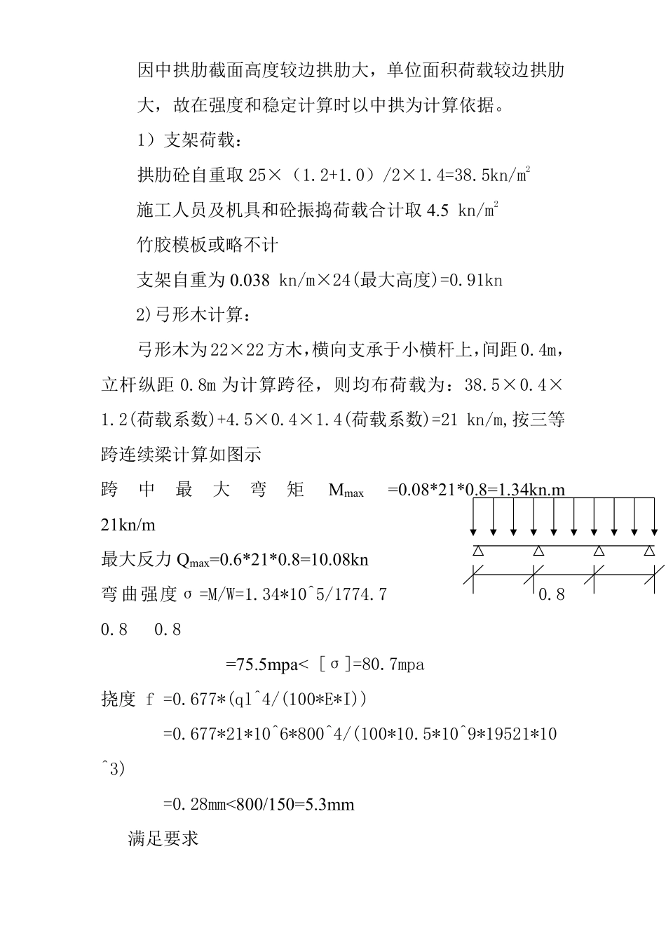 桐九分离立交支架施工组织设计方案.pdf_第2页