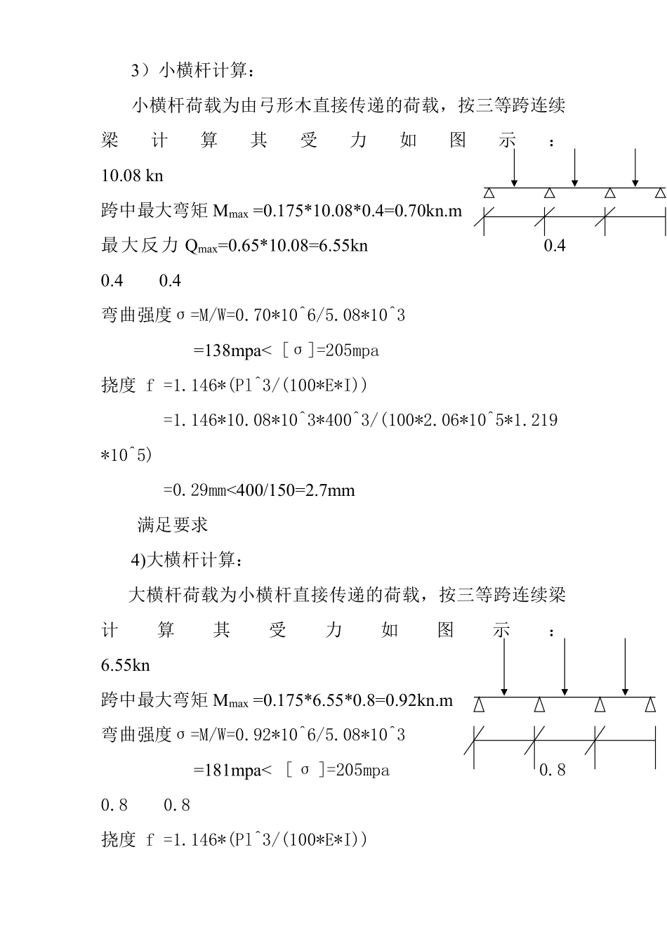 桐九分离立交支架施工组织设计方案.pdf_第3页