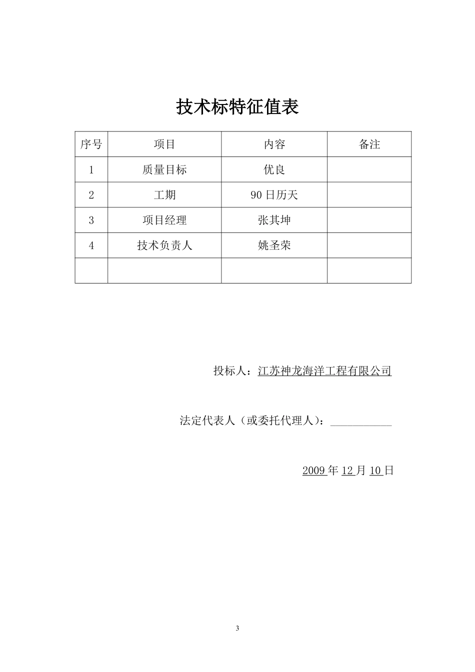 桐庐励骏酒店水源热泵取水工程投标文件.pdf_第3页