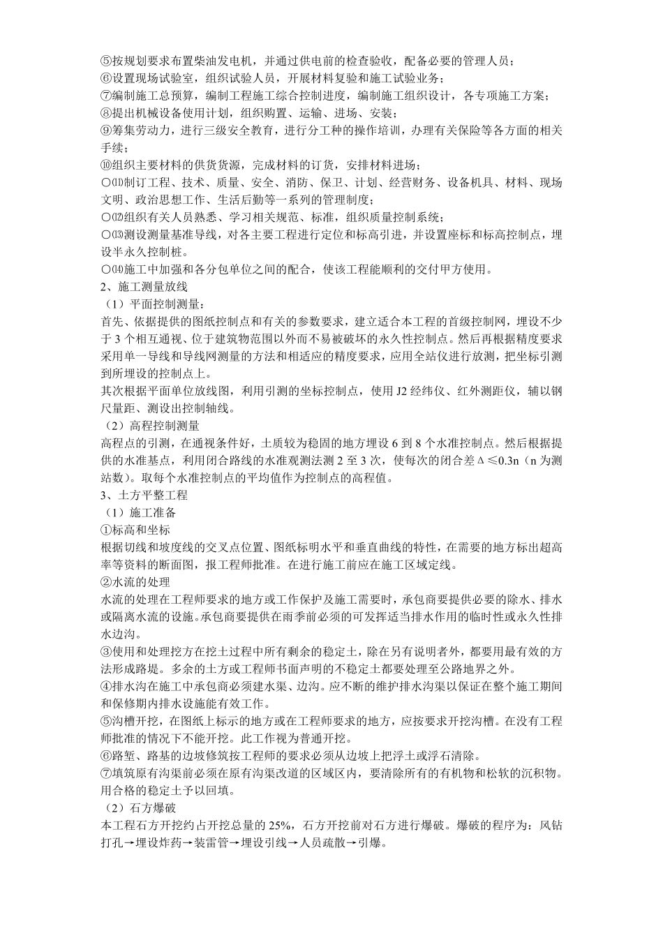 土地开发整理工程施工组织设计方案.pdf_第3页